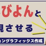 【Davinci resolve 17】DaVinci Resolve FUSIONでアニメーション作成（びよんてでるやつ）