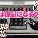 【Davinci resolve 17】【初期不良？？】DaVinci Resolve Speed Editor