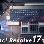 【Davinci resolve 17】【Live雑談】DaVinci Resolve17で遊ぶ（SPEED EDITORやカラグレ）