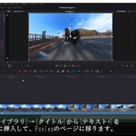 【Davinci resolve 17】無料動画編集ソフトDaVinci Resolve 17で字幕表示時間を視覚化する方法と、表示時間を手動で調整する場合とFusionで自動化する方法を字幕で説明する動画。