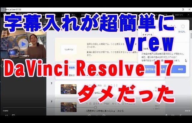【Davinci resolve 17】字幕入れが超簡単になるvrew、DaVinci Resolve 17ダメだった