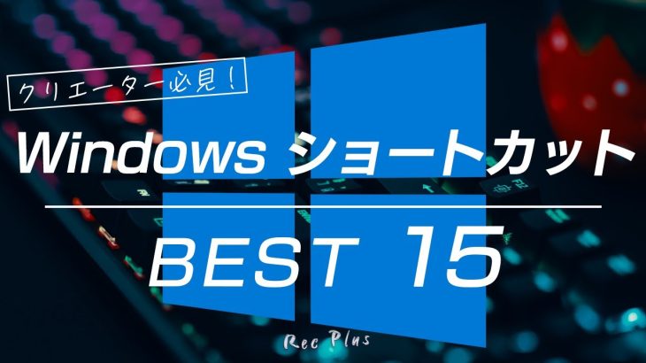 【Davinci resolve 17】【Windowsショートカット】おすすめショートカット15選