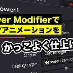【Davinci resolve 17】テロップ、テキストのアニメーションを洗練させるFollower Modifier | Fusion入門【DaVinci Resolve動画編集】