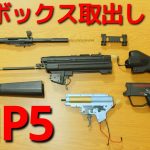 【Davinci resolve 17】[東京マルイ MP5分解]メカボの取り出し方