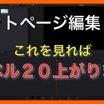 【Davinci resolve 17】【初心者向け】カットページで爆速編集するための技術