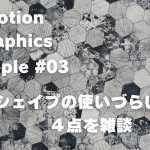 【Davinci resolve 17】ここがだめだよシェイプツール(ノード)。 /【Fusion 的モーショングラフィックスで使えるサンプルテク③】/ DaVinci Resolve ダビンチリゾルブ 17