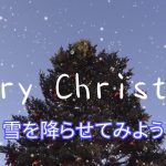 【Davinci resolve 17】メリークリスマス！雪を降らせよう【DaVinci Resolve17無料動画編集ソフト】 @Fusion