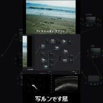 【Davinci resolve 17】写ルンです風カラコレダイジェスト #shorts #davinciresolve #カラーグレーディング