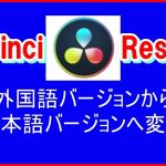 日本語バージョンに変更