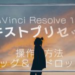 【Davinci resolve 17】【DaVinci Resolve】500以上のテキストプリセットをご紹介