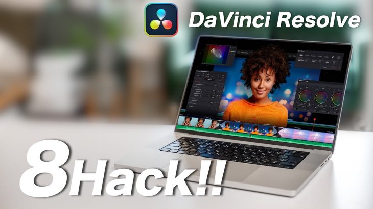 【Davinci resolve 17】【DaVinci Resolve 17】覚えておかないと損する８つの編集テクニック！BEST ８Hack!!
