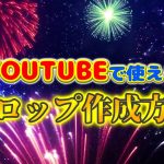 【Davinci resolve 17】Youtubeやテレビでよく見かけるテロップ【DaVinci Resolve 17無料動画編集ソフト】