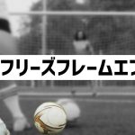 【Davinci resolve 17】かっこいいフリーズエフェクト【DaVinci Resolve 17 無料版　動画編集ソフトチュートリアル】