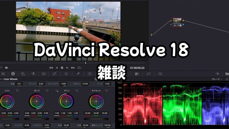 【Davinci resolve 18】【雑談】DaVinci Resolve 18になって進化した「トラッキングと自動バランス」について。
