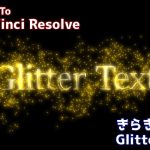 【Davinci resolve 17】きらきら光るテキストの作り方！！Glitter Gold Text 【DaVinci Resolve / ダビンチリゾルブ】【Fusion】