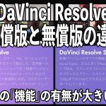 【Davinci resolve 17】300日【15日目】DaVinci Resolve 有償版の最大のメリット【Insta360 ONE RS LEICA 1-inch 360°で撮影】