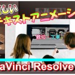 【Davinci resolve 17】サムネイル風短編動画です。Davinchi Resolve初心者が作成しました。