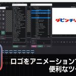 【Davinci resolve 17】【DaVinci Resolve】ロゴをアニメーションするときなどに便利なツール追加【りぞりぷと1.7.1】