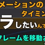 【Davinci resolve 17】【小技】キーフレームを移動させる
