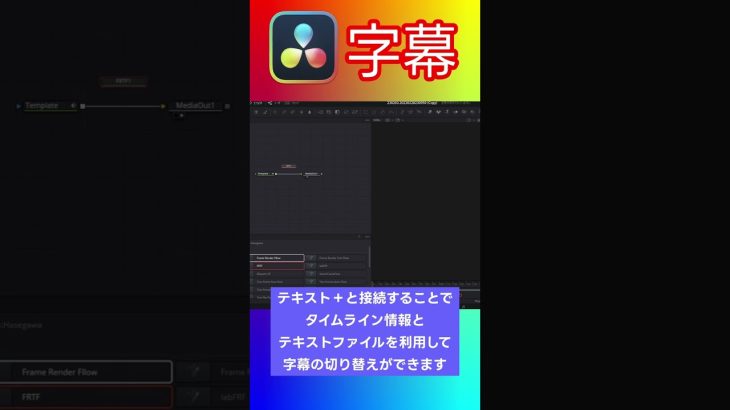 【Davinci resolve 17】【DaVinci Resolve】字幕の作り方　#Shorts #davinciresolve18