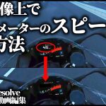 【Davinci resolve 17】【上級者向け】DaVinci Resolve でバイクメーターにモザイクをかける方法 | バイクYouTuber向け編集テクニック【MotoVlog#153】