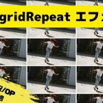 【Davinci resolve 17】FOG gridRepeatエフェクト紹介【DaVinci Resolve自作マクロ】
