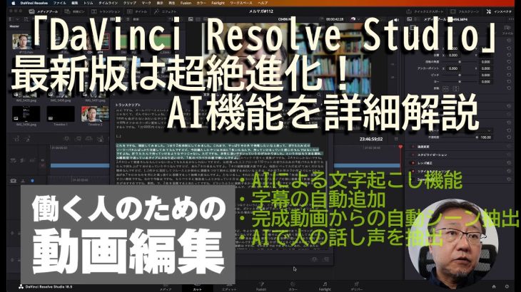 【Davinci resolve 17】「DaVinci Resolve Studio」最新版は超絶進化！ AI機能を詳細解説 – 窓の杜