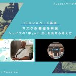 【Davinci resolve 17】Fusionページでマスクの基礎を解説【DaVinci Resolve】