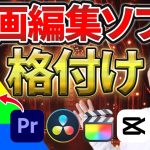 【Davinci resolve 17】【迷ったらこれ！】全て使った結果、動画編集ソフトはこれが最強です！【初心者向け】