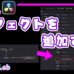 【Davinci resolve 17】【DaVinci Resolve】Fusionマクロの話【Fusion】