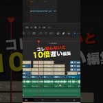 【Davinci resolve 17】知らないと損する便利機能2｜リップル削除【Davinci Resolve】