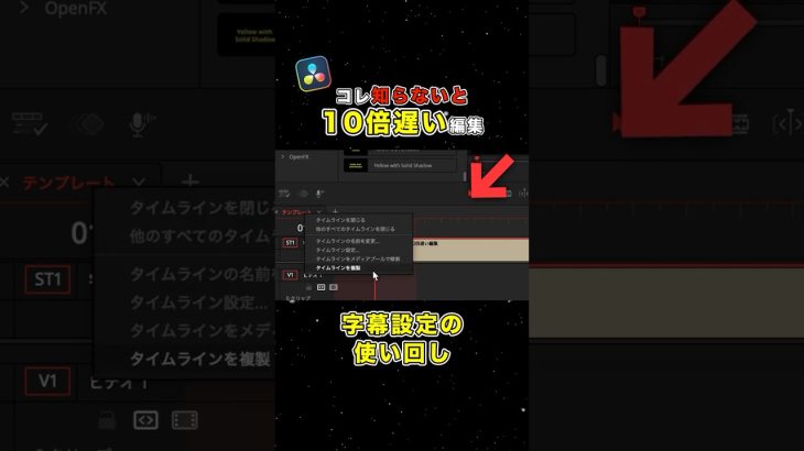 【Davinci resolve 17】字幕の設定を保存して使い回す裏技！知らないと損する便利機能【Davinci Resolve】