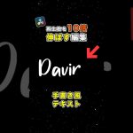 【Davinci resolve 17】手書き風テキストアニメーションの作り方！【Davinci Resolve】