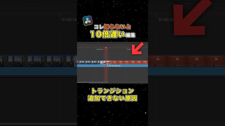 【Davinci resolve 17】トランジションが追加できない原因と対処法！【Davinci Resolve20】
