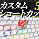 【Davinci resolve 17】【爆速】編集ストレスゼロ！ショートカットキーの最適解はコチラ！【Davinci Resolve】