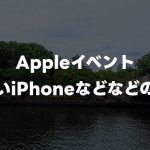 【Davinci resolve 17】【発表】Appleから新しいiPhone 17シリーズとApple Watch、AirPodsの発表がきたので印象について話す Vol.875