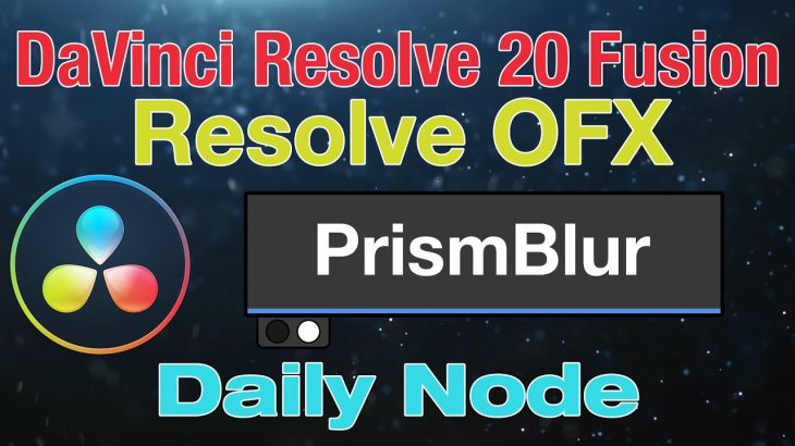 【Davinci resolve 20】DaVinci Resolve 20 Fusion Prism Blur NodeDaVinci Resolve 20 Fusion Prism Blur Node