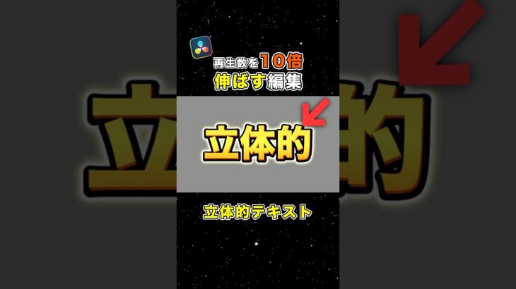 【Davinci resolve 17】映えるテキストデザインはこうやって作ります【Davinci Resolve】
