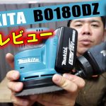 Makita充電式ランダムオービットサンダ18V