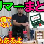 トリマーまとめ！おすすめの初期装備　E-ValueトリマーETW-450N