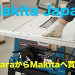 工具  日曜大工 FUJIWARA君が逝ってMAKITAさんがやって来た！